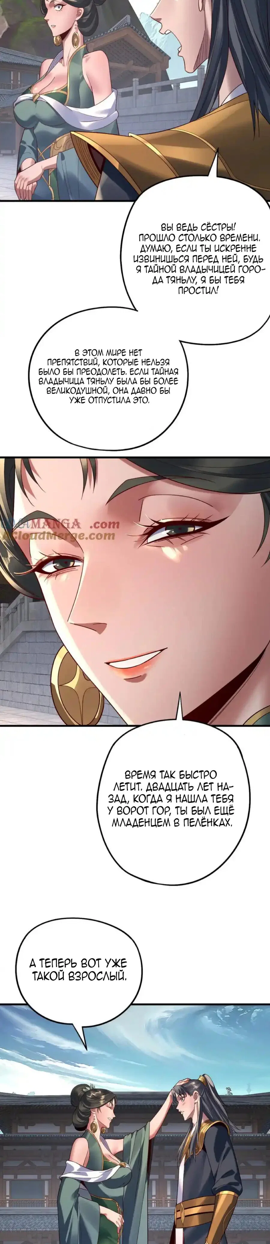Read Моя судьба злодея RU Manga Online