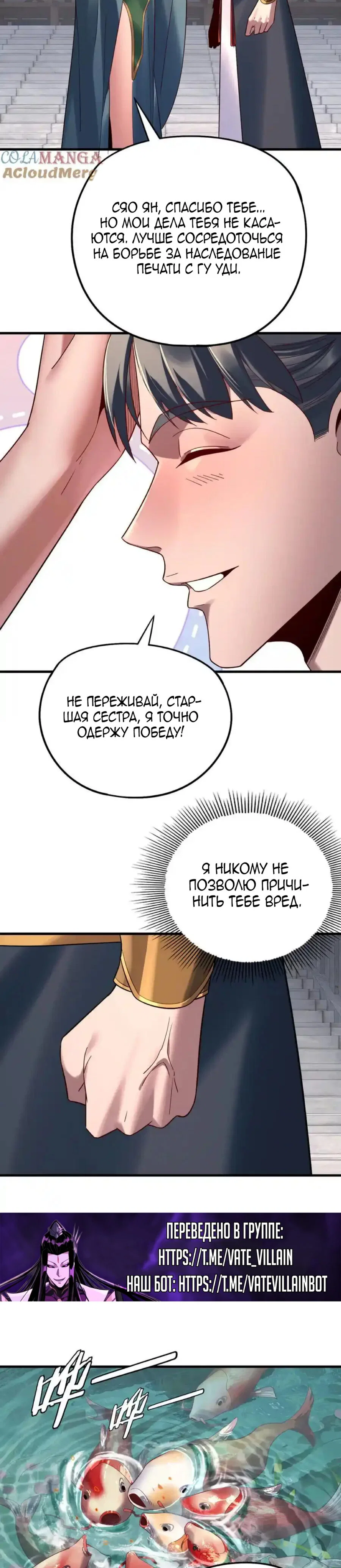 Read Моя судьба злодея RU Manga Online