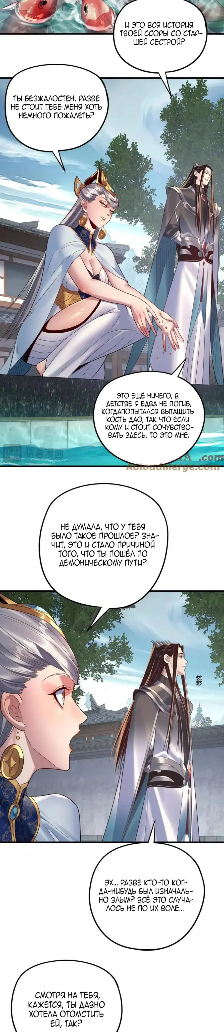 Read Моя судьба злодея RU Manga Online