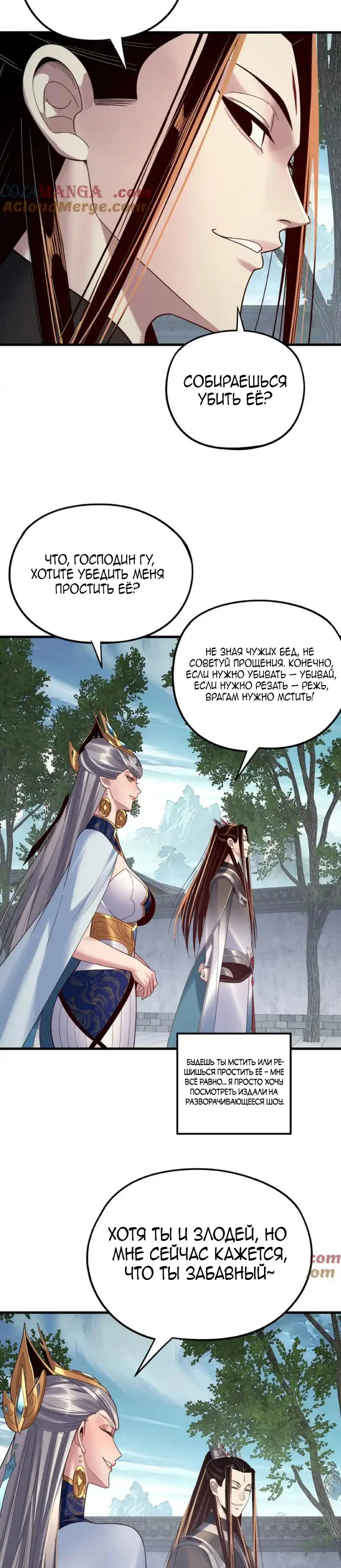 Read Моя судьба злодея RU Manga Online