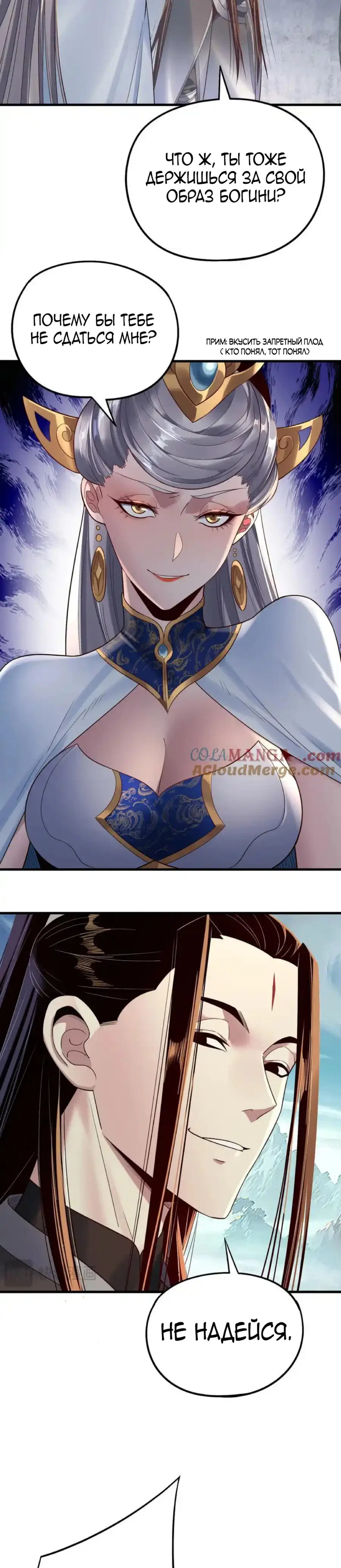 Read Моя судьба злодея RU Manga Online