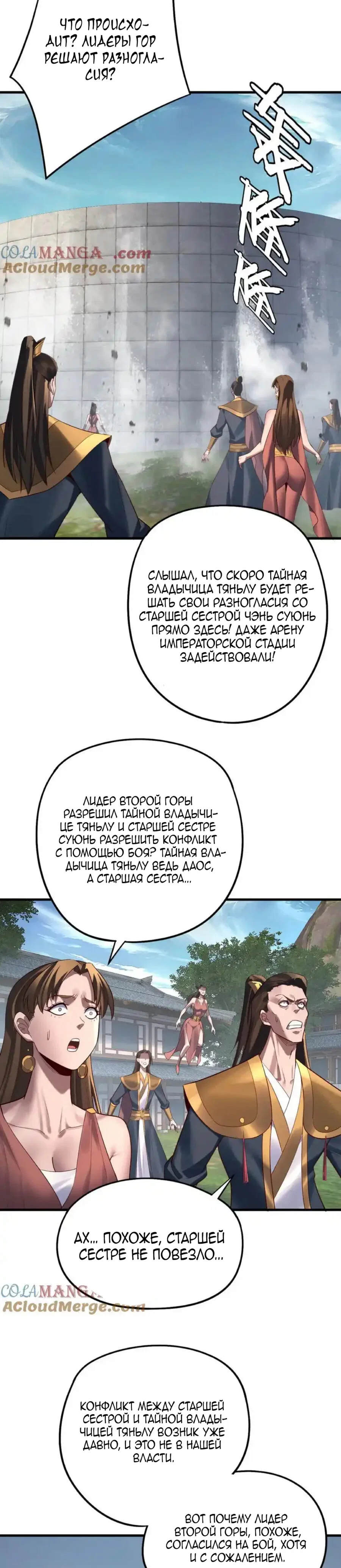 Read Моя судьба злодея RU Manga Online