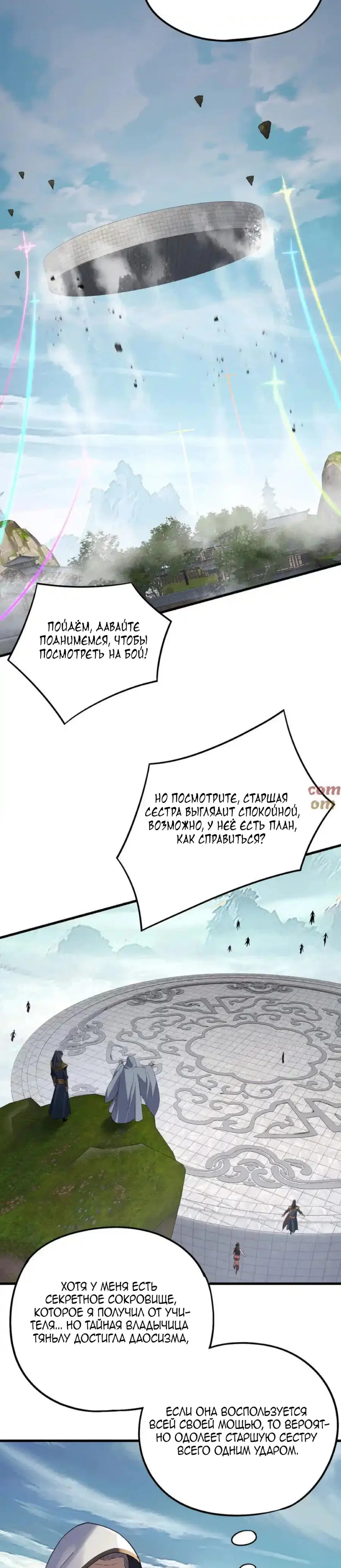 Read Моя судьба злодея RU Manga Online