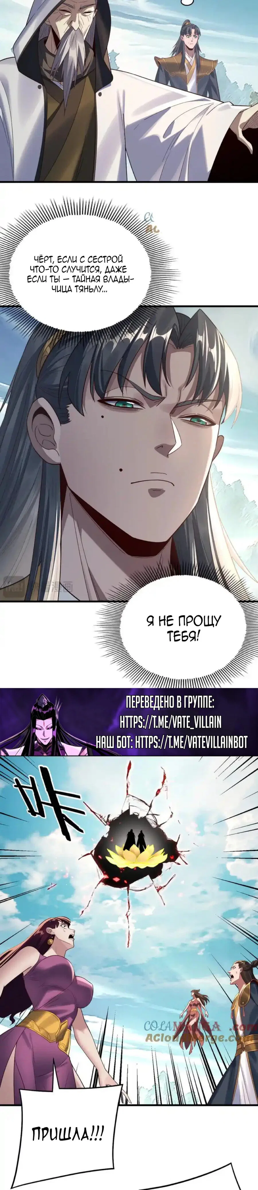 Read Моя судьба злодея RU Manga Online