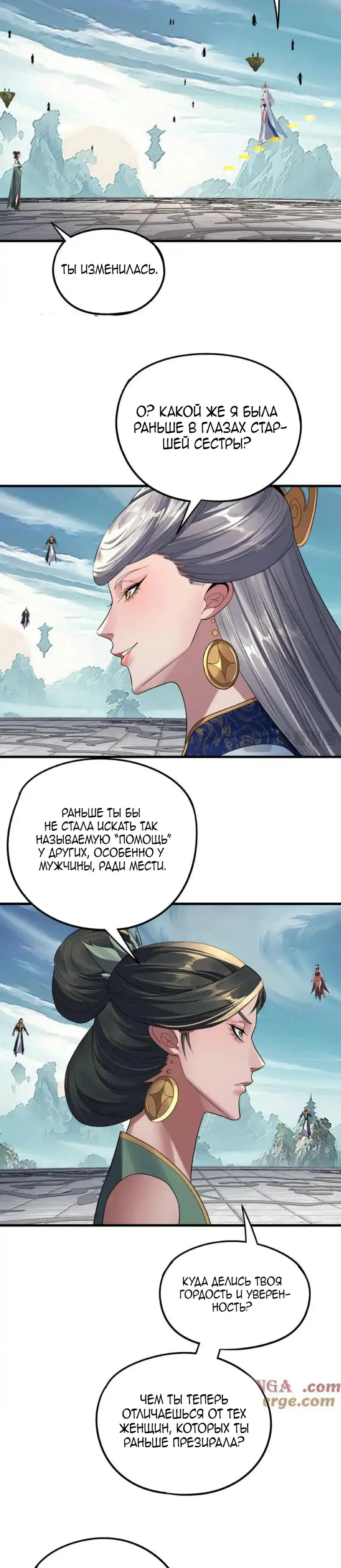 Read Моя судьба злодея RU Manga Online