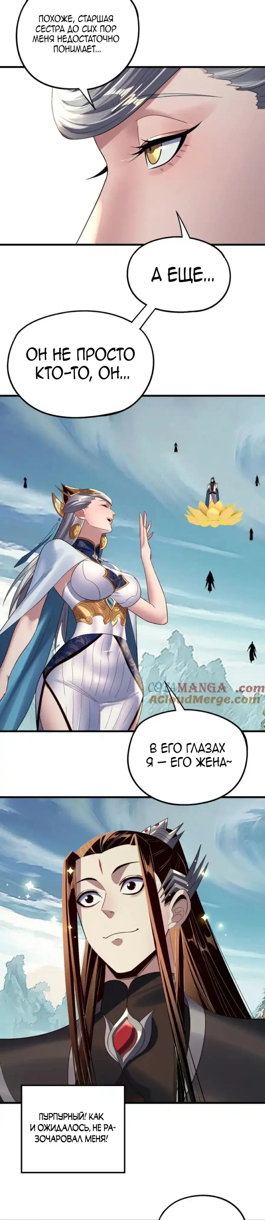 Read Моя судьба злодея RU Manga Online