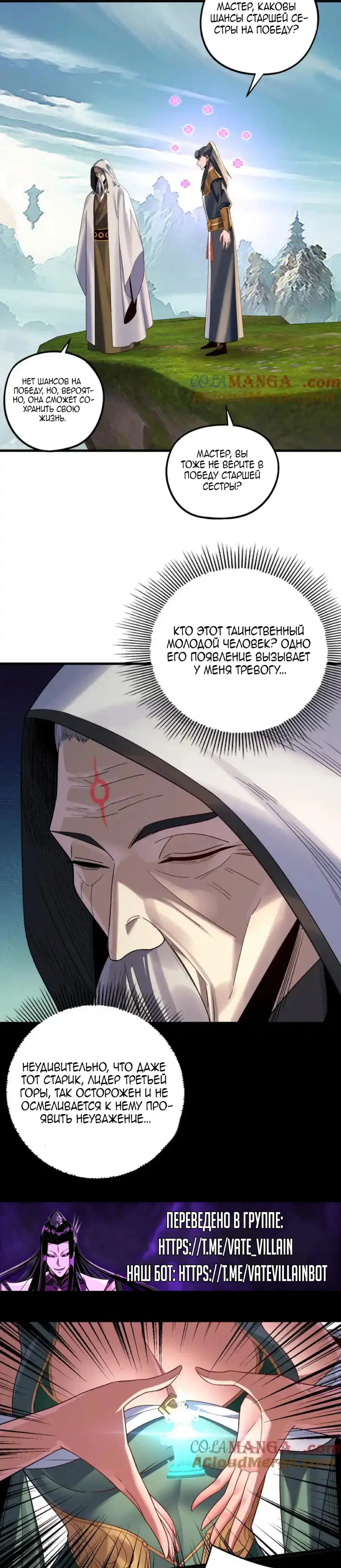 Read Моя судьба злодея RU Manga Online