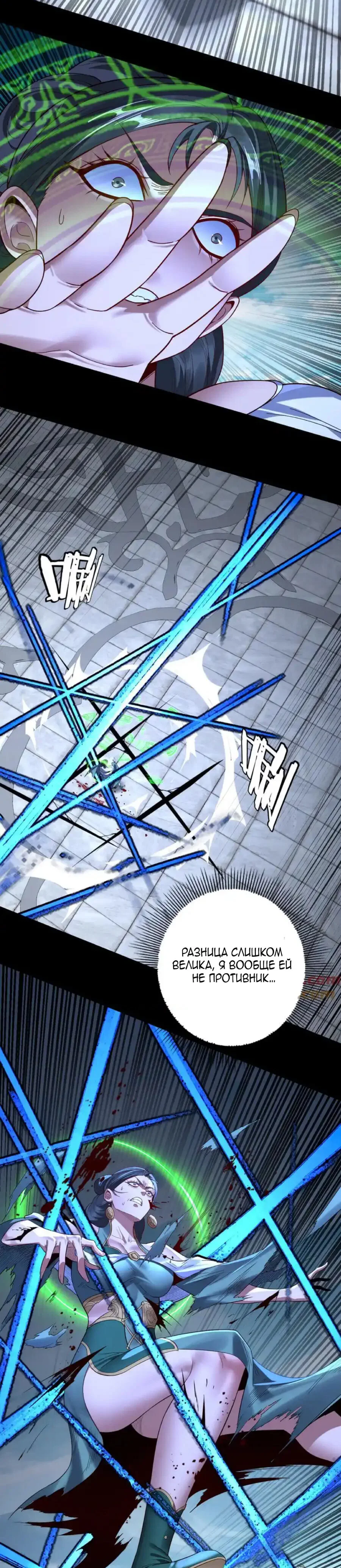Read Моя судьба злодея RU Manga Online