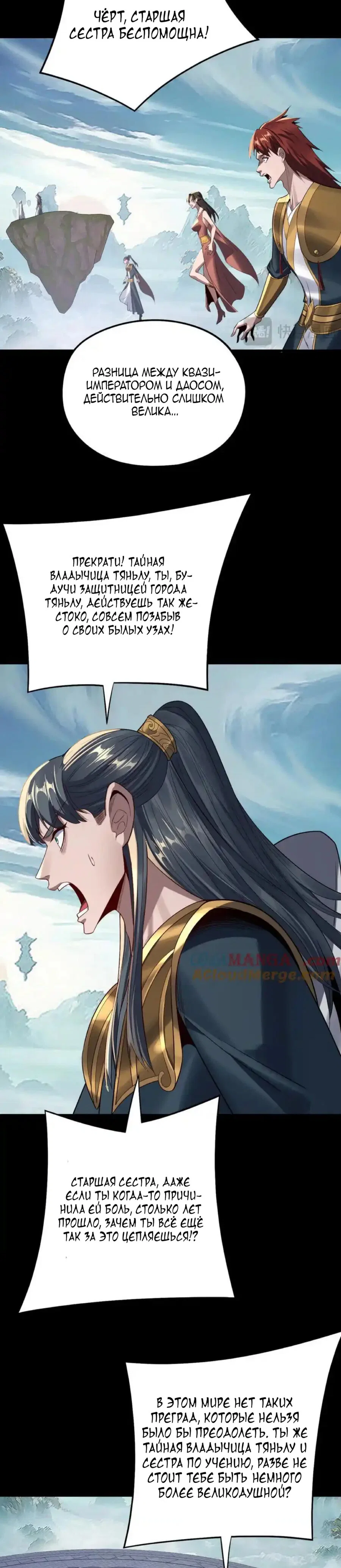 Read Моя судьба злодея RU Manga Online