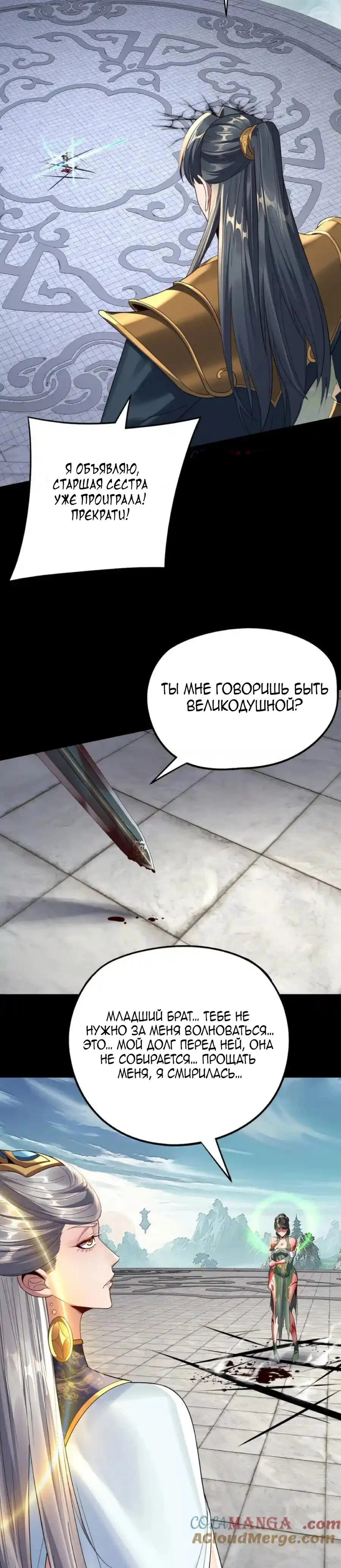 Read Моя судьба злодея RU Manga Online