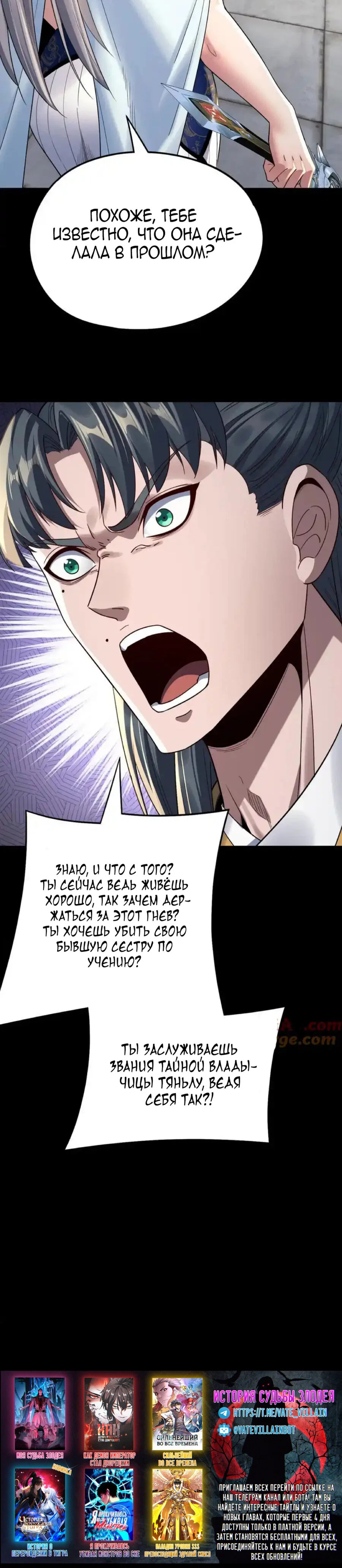 Read Моя судьба злодея RU Manga Online