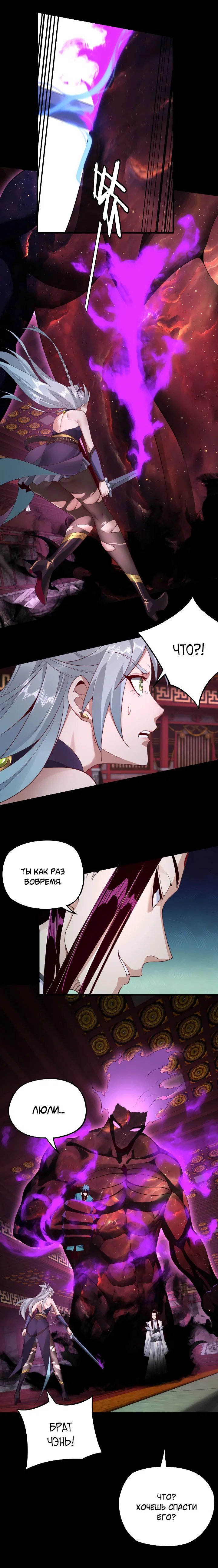 Read Моя судьба злодея RU Manga Online