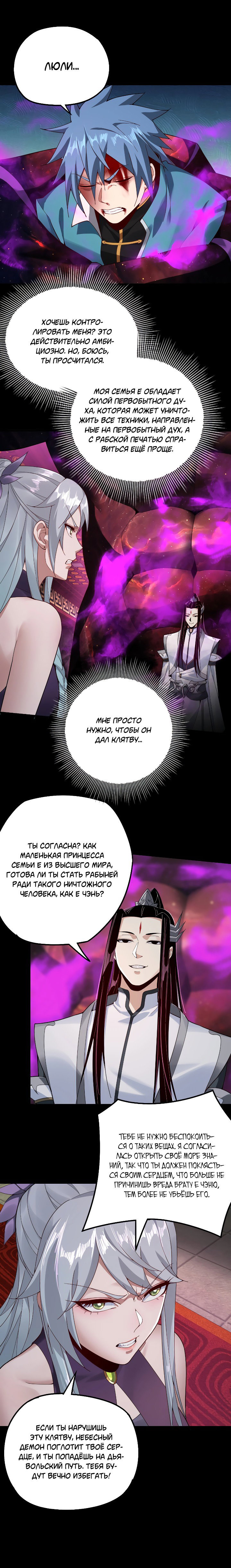 Read Моя судьба злодея RU Manga Online