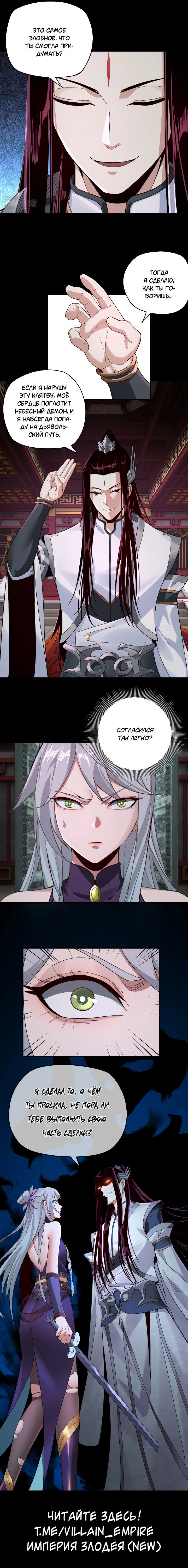Read Моя судьба злодея RU Manga Online
