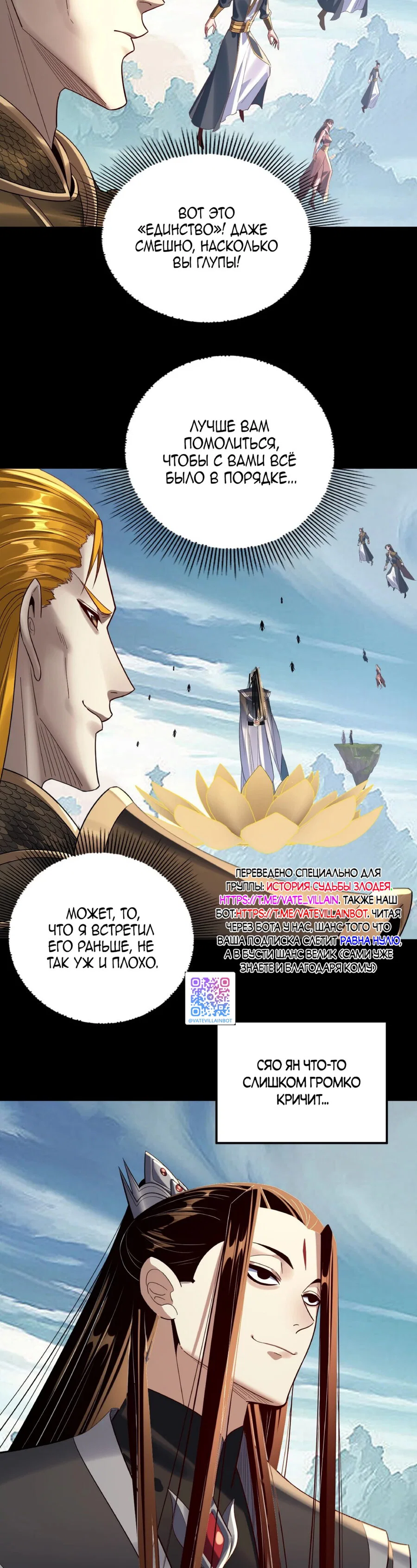 Read Моя судьба злодея RU Manga Online