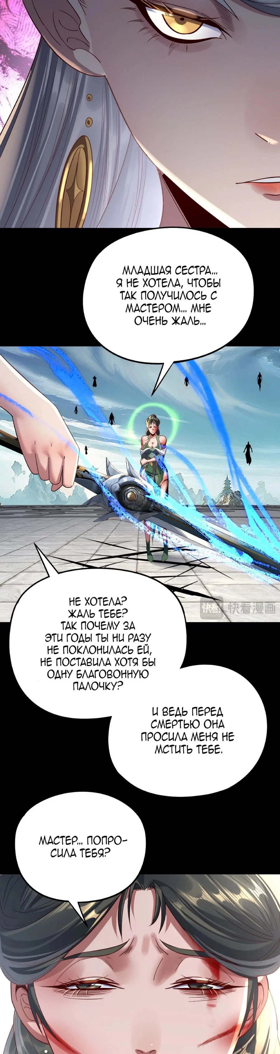 Read Моя судьба злодея RU Manga Online