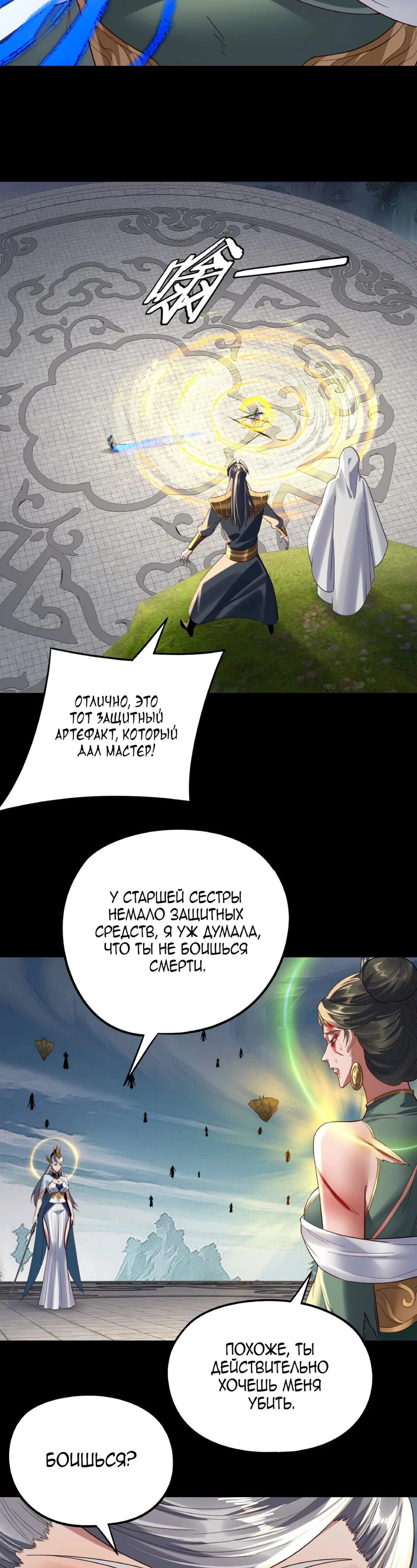 Read Моя судьба злодея RU Manga Online