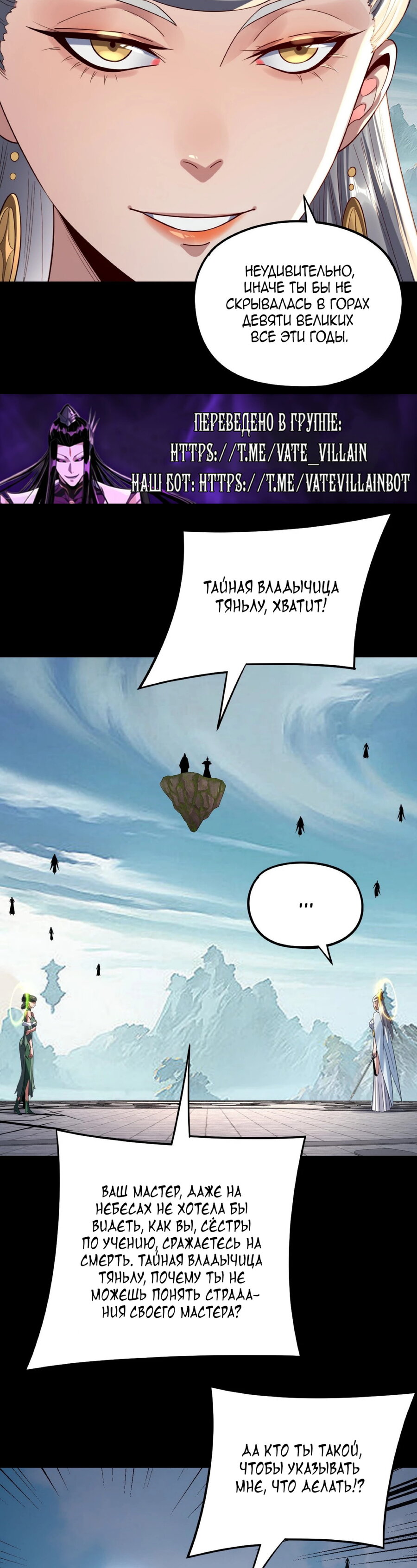 Read Моя судьба злодея RU Manga Online