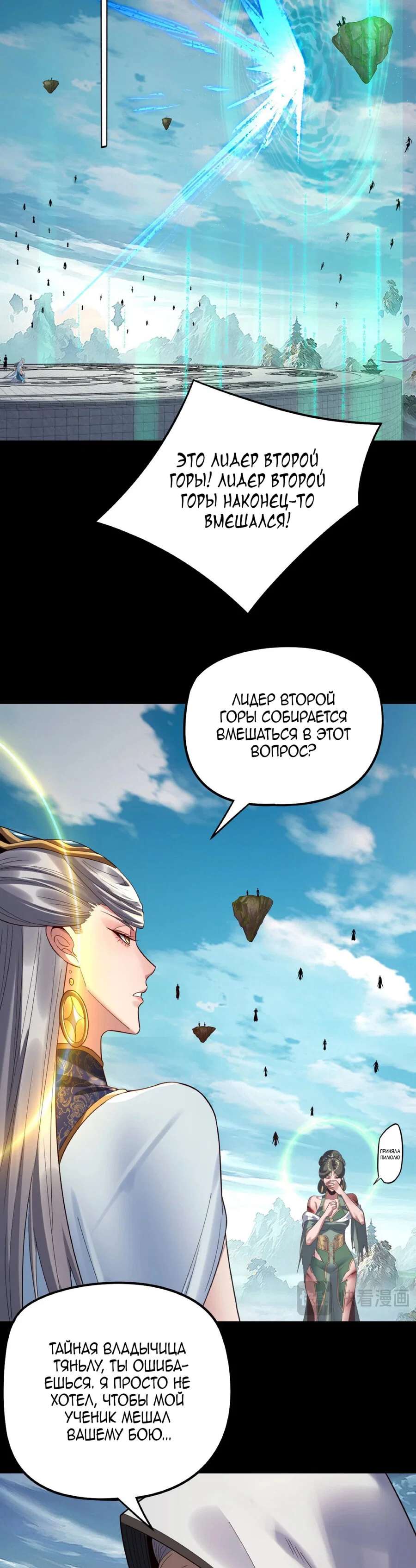 Read Моя судьба злодея RU Manga Online