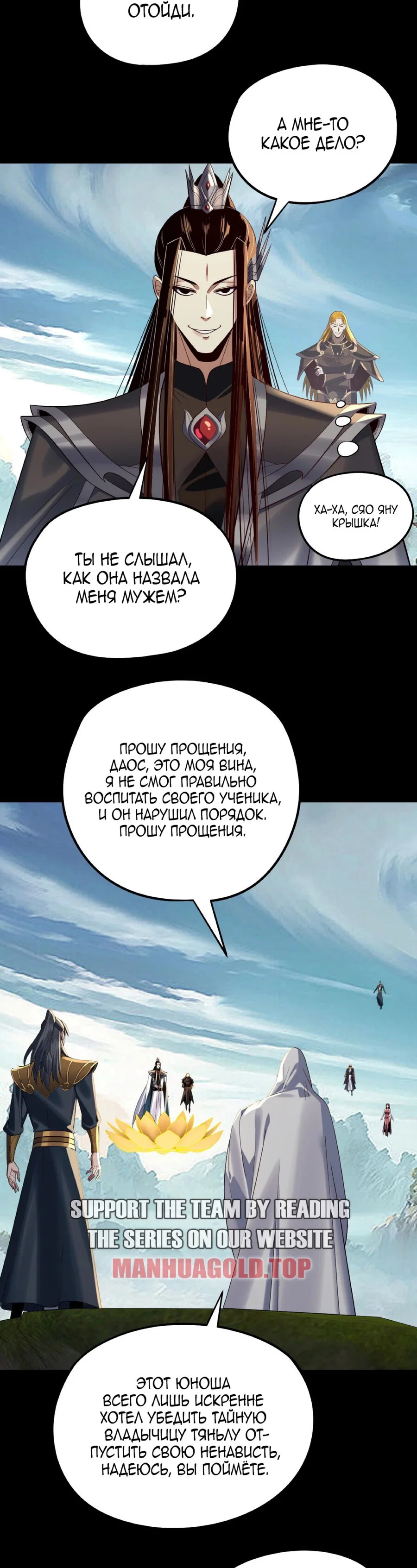 Read Моя судьба злодея RU Manga Online