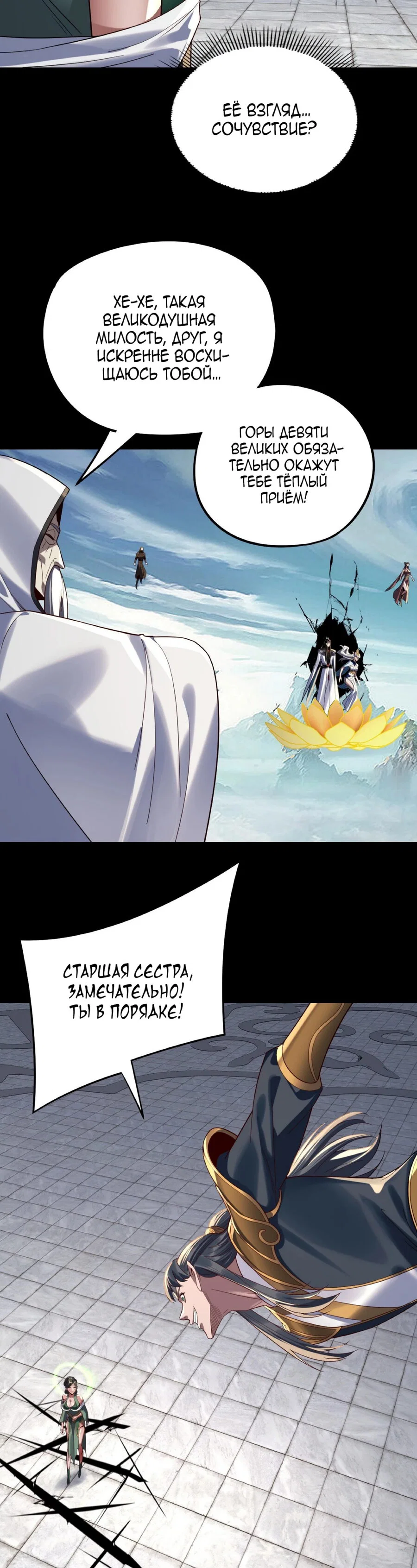 Read Моя судьба злодея RU Manga Online