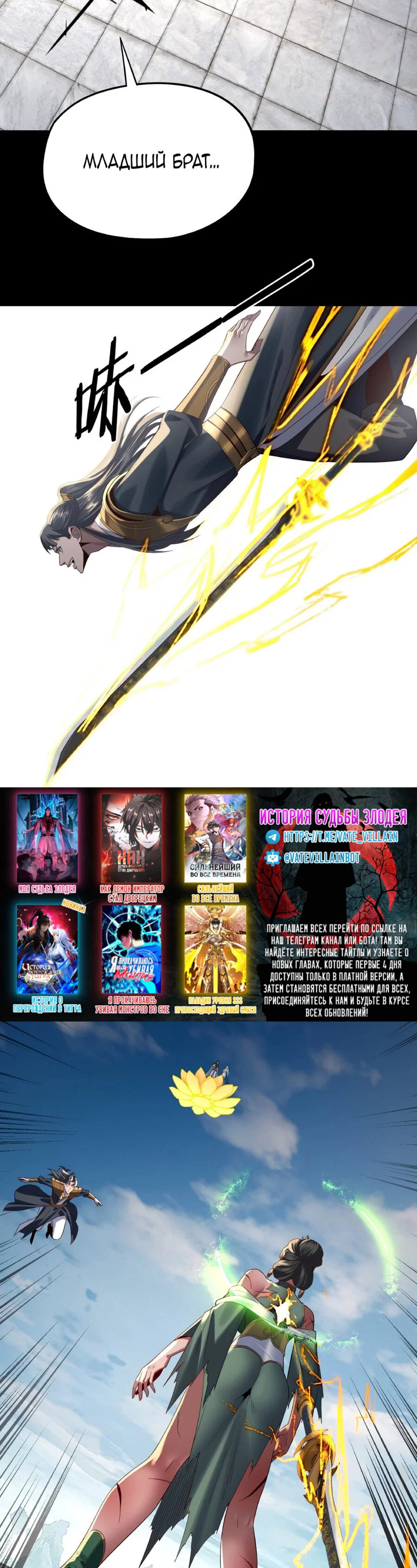 Read Моя судьба злодея RU Manga Online