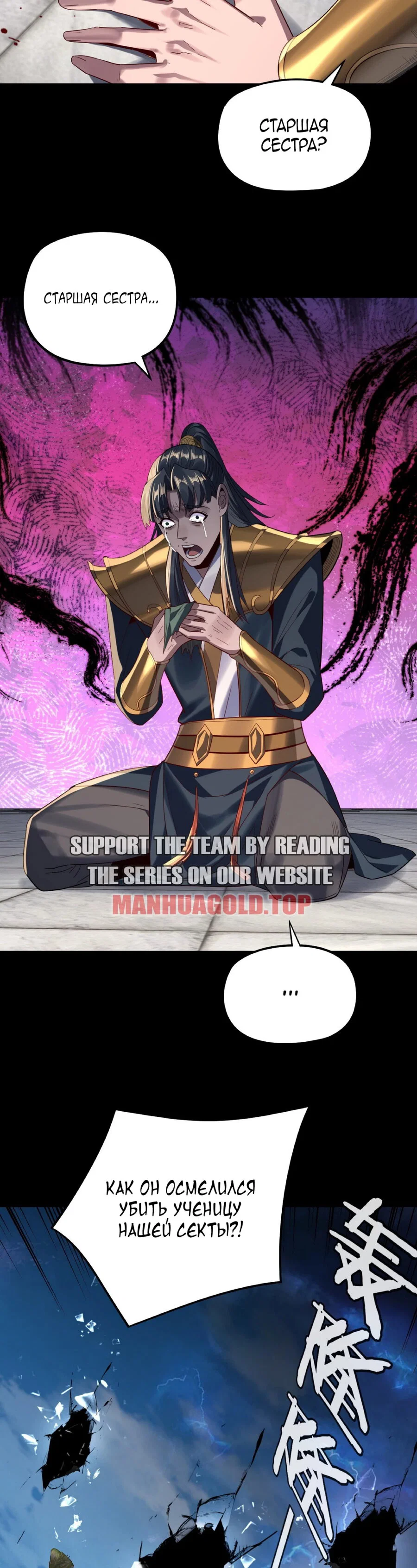 Read Моя судьба злодея RU Manga Online