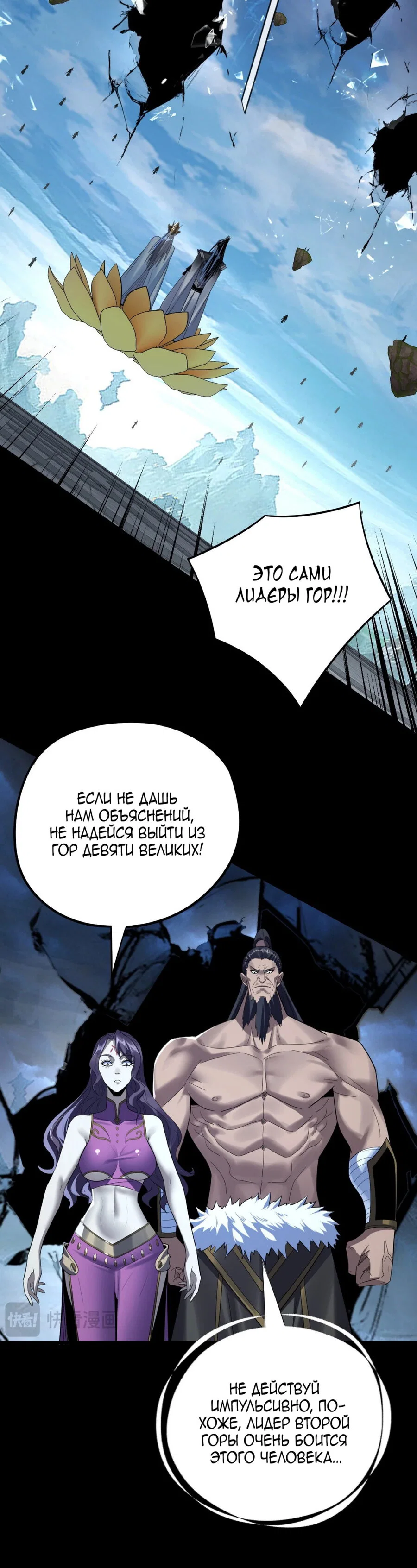 Read Моя судьба злодея RU Manga Online