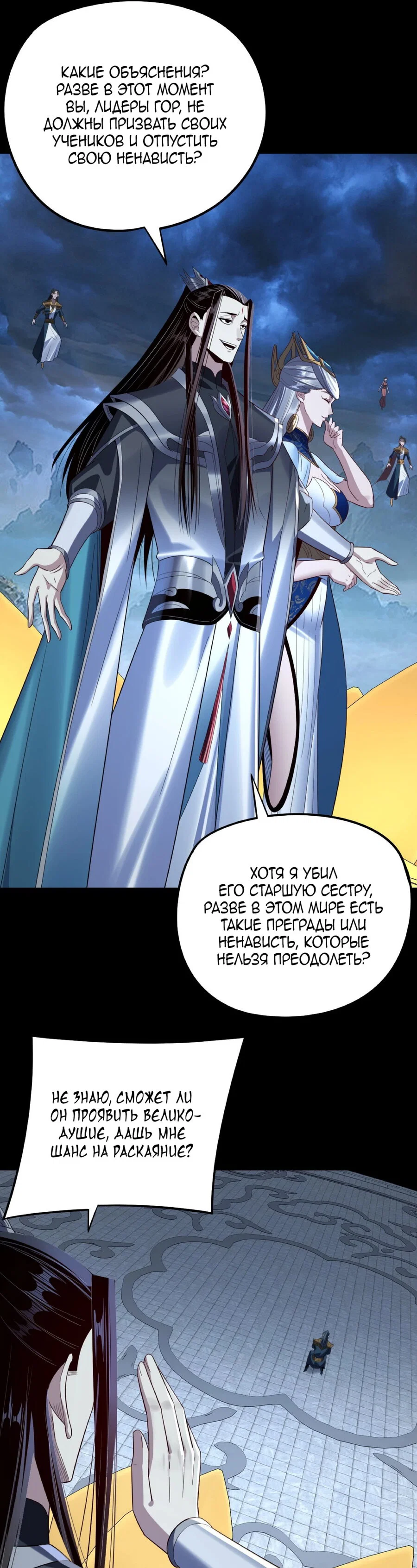 Read Моя судьба злодея RU Manga Online