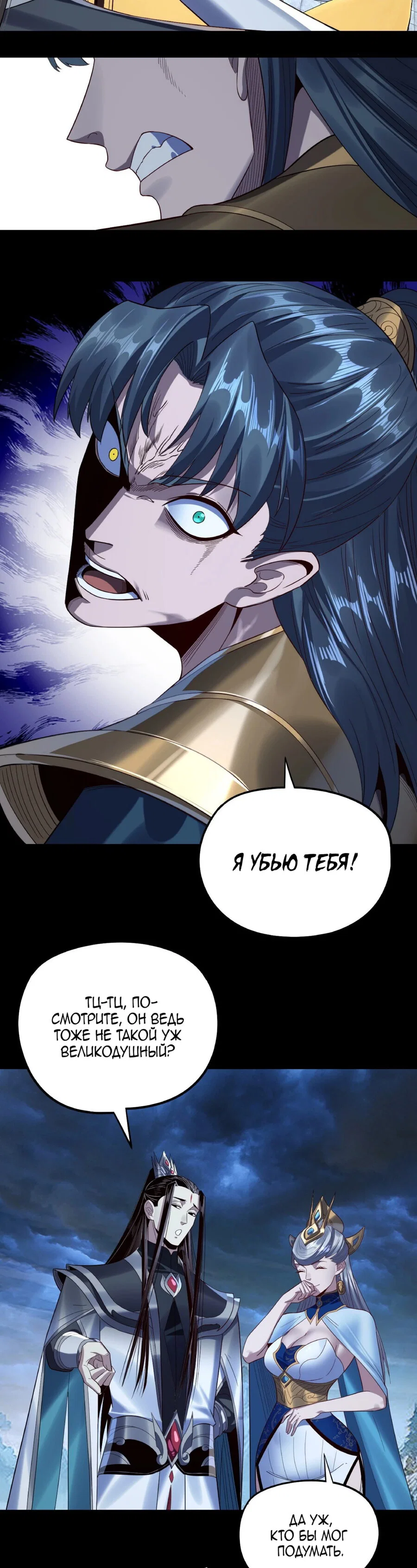 Read Моя судьба злодея RU Manga Online