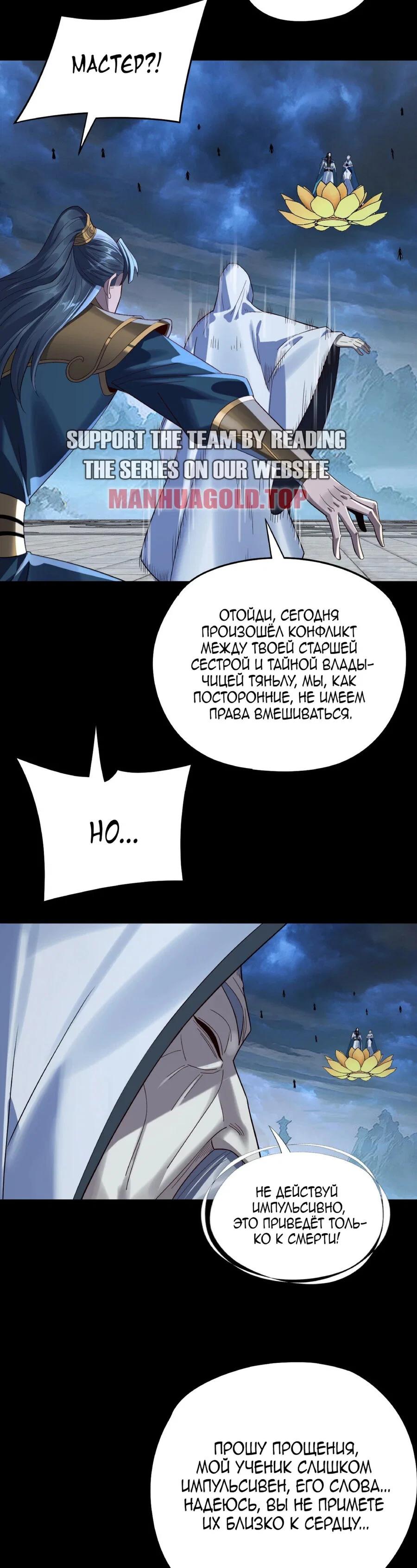 Read Моя судьба злодея RU Manga Online