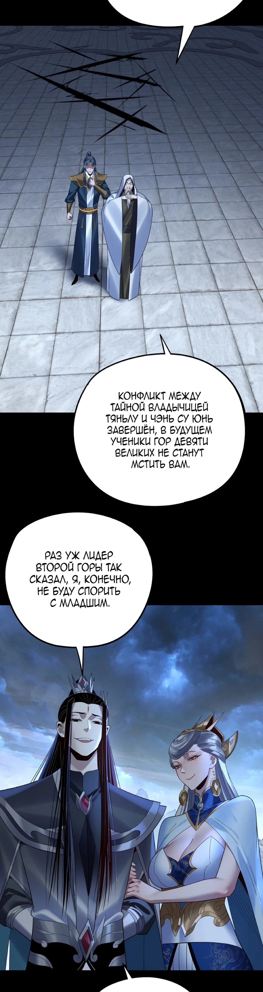Read Моя судьба злодея RU Manga Online