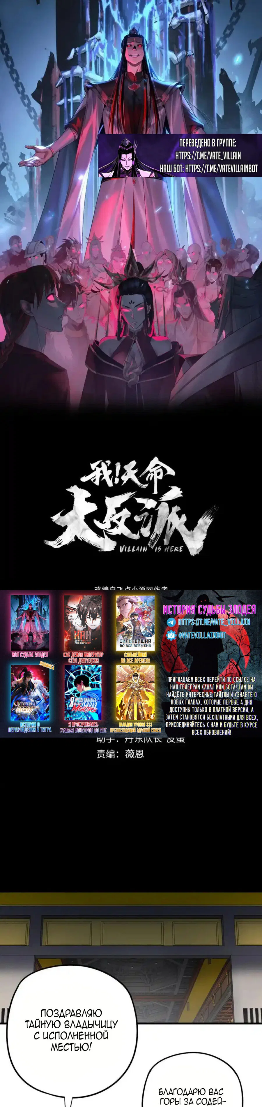 Read Моя судьба злодея RU Manga Online