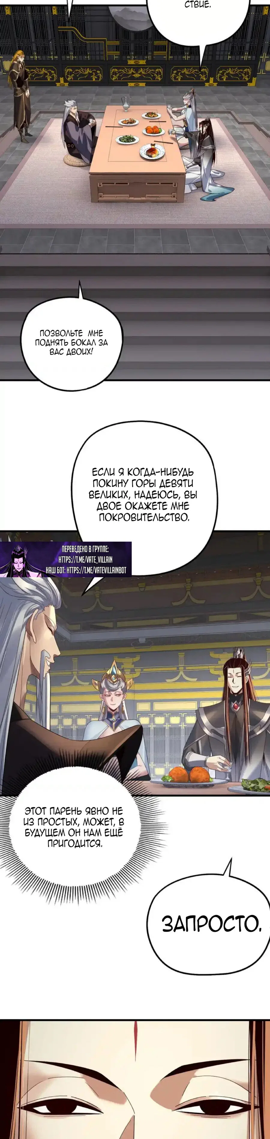 Read Моя судьба злодея RU Manga Online