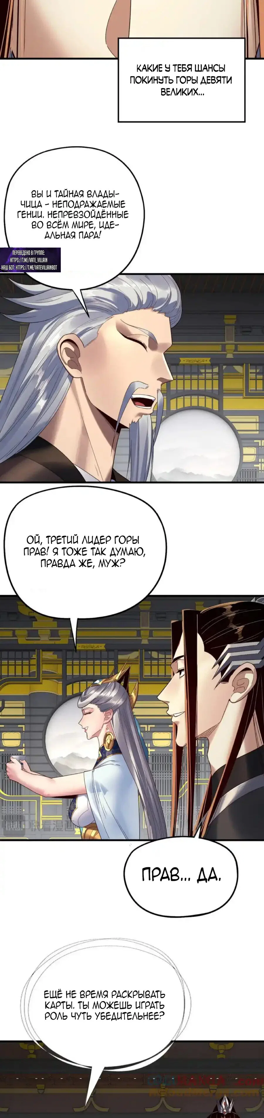 Read Моя судьба злодея RU Manga Online