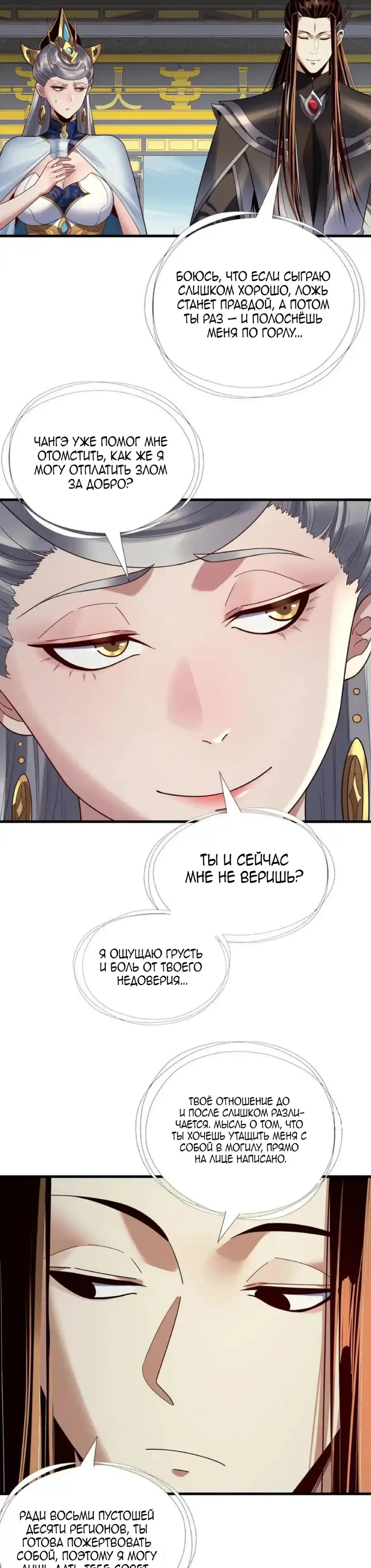 Read Моя судьба злодея RU Manga Online
