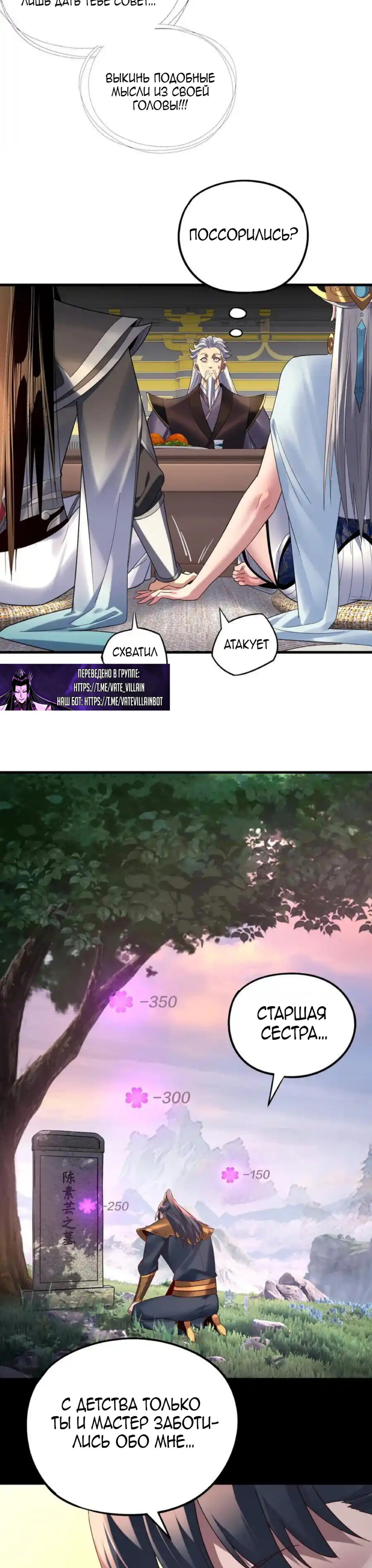 Read Моя судьба злодея RU Manga Online