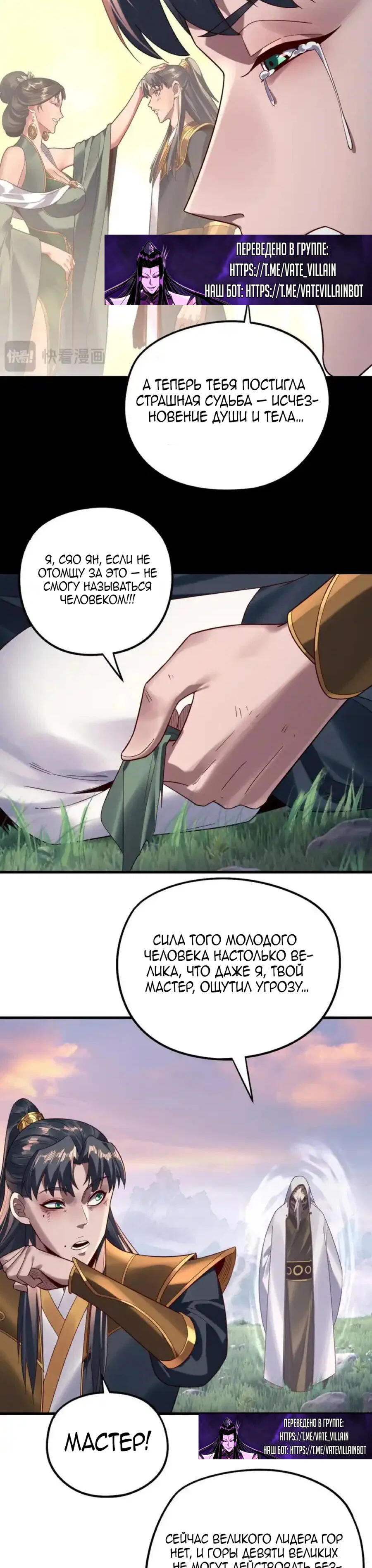 Read Моя судьба злодея RU Manga Online