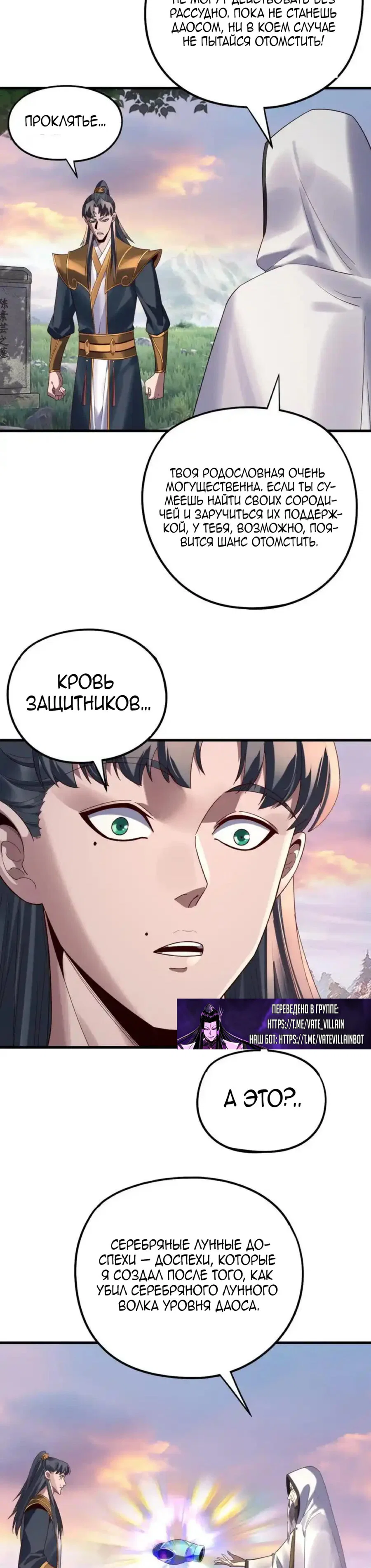 Read Моя судьба злодея RU Manga Online
