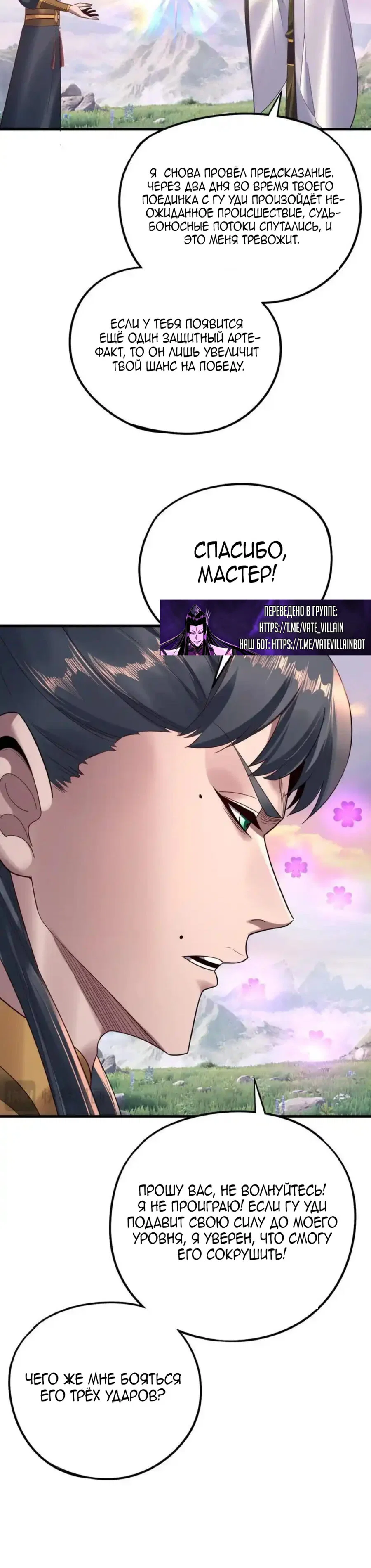 Read Моя судьба злодея RU Manga Online