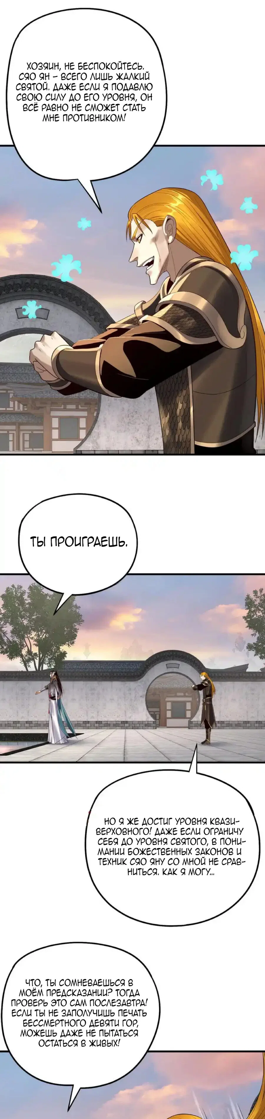 Read Моя судьба злодея RU Manga Online