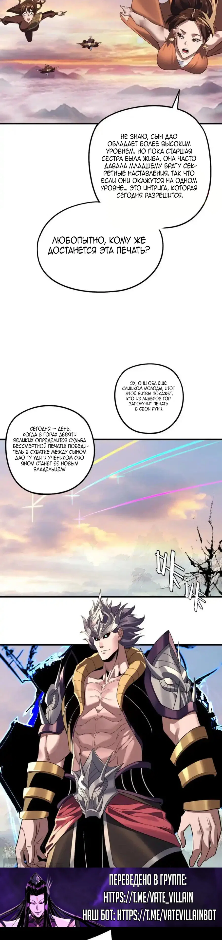 Read Моя судьба злодея RU Manga Online