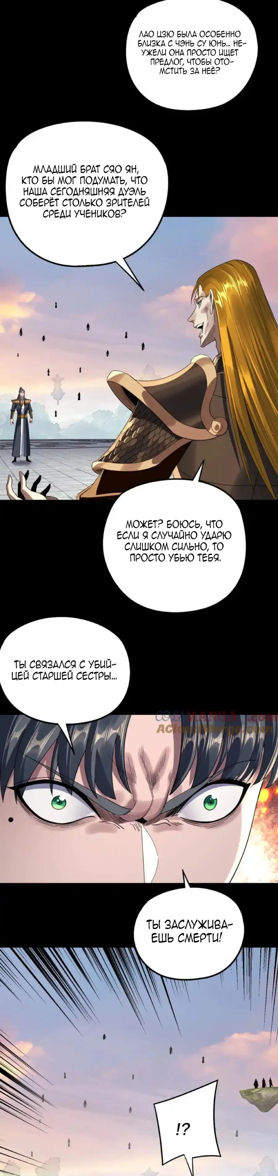 Read Моя судьба злодея RU Manga Online