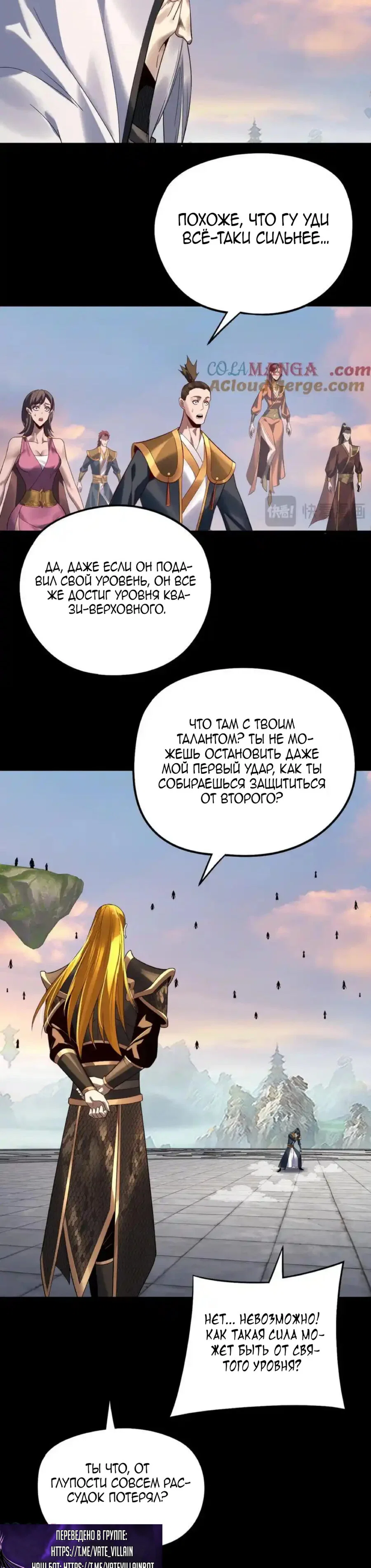 Read Моя судьба злодея RU Manga Online