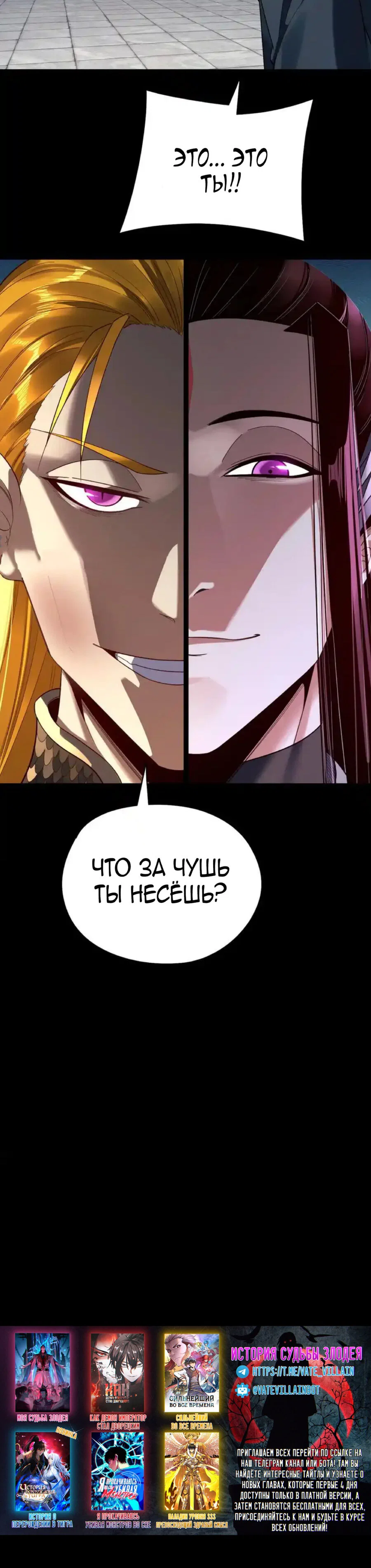 Read Моя судьба злодея RU Manga Online