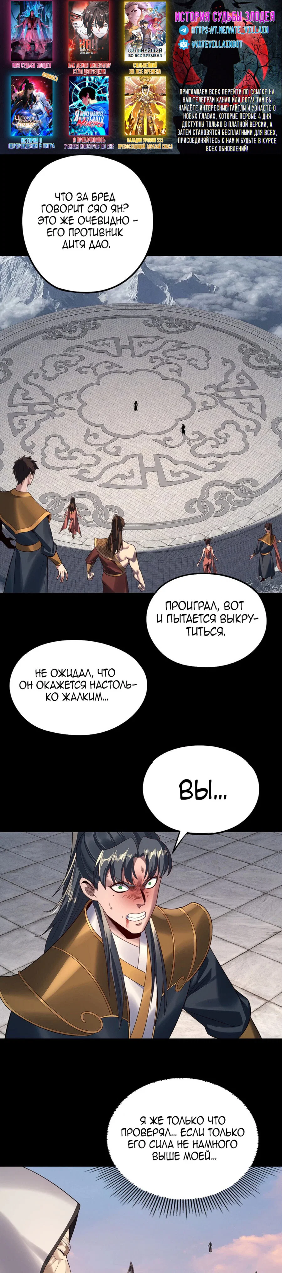 Read Моя судьба злодея RU Manga Online