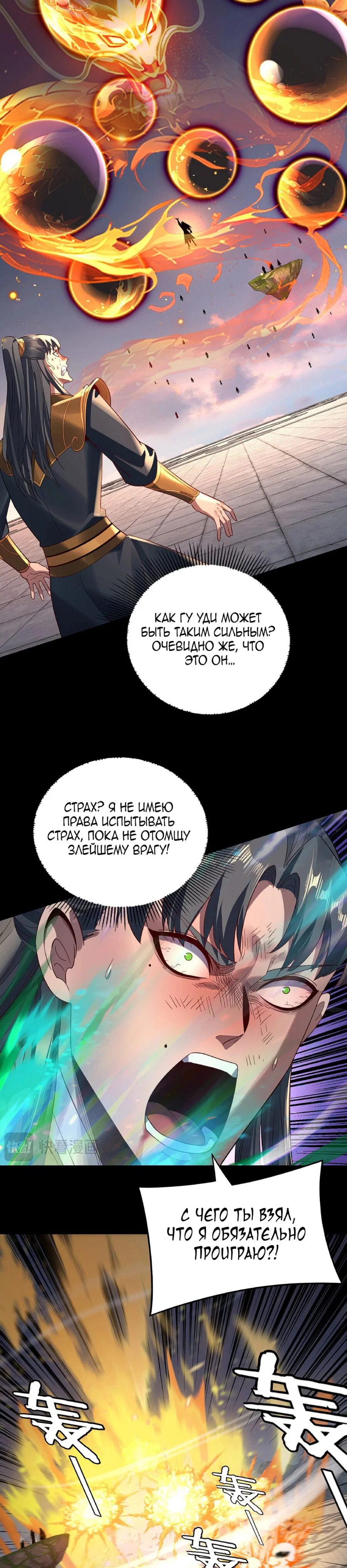 Read Моя судьба злодея RU Manga Online