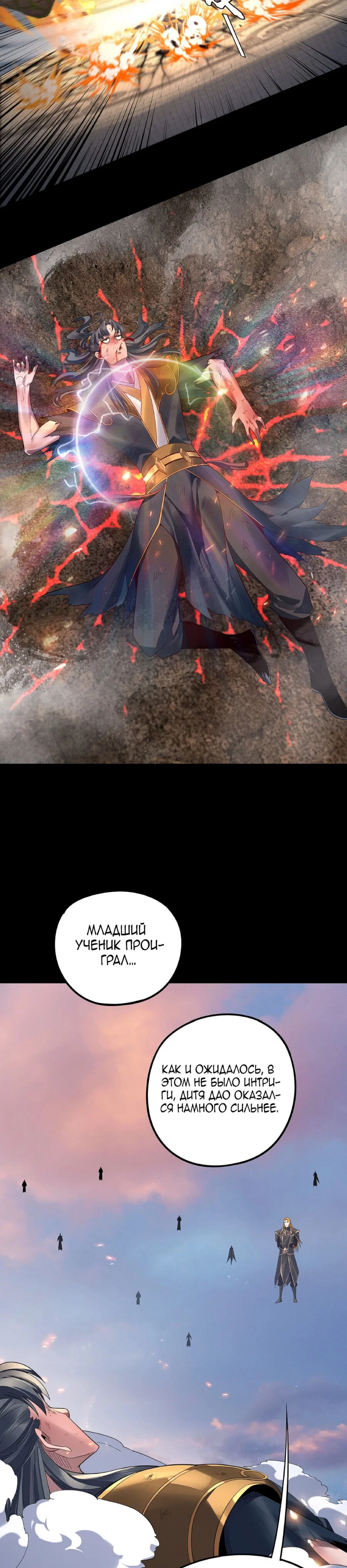 Read Моя судьба злодея RU Manga Online