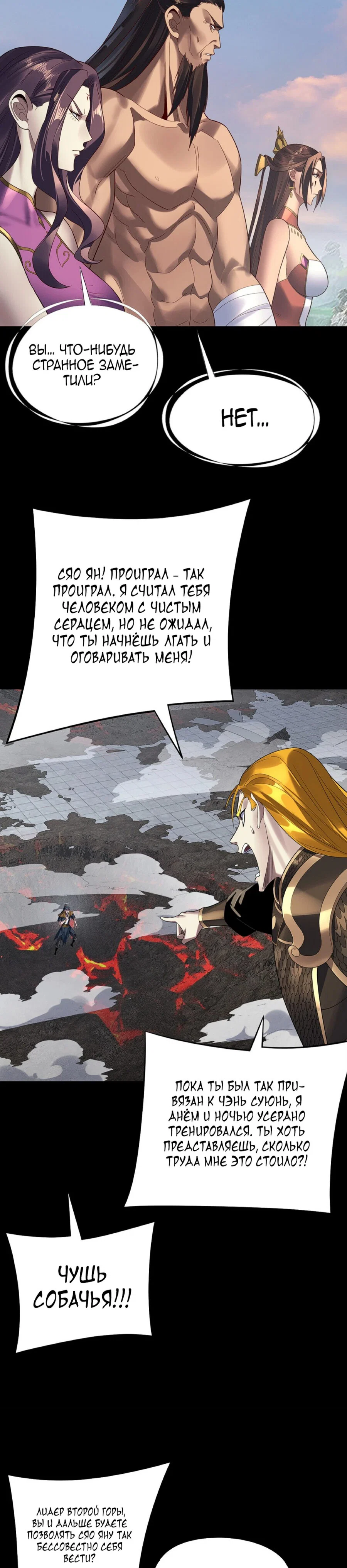 Read Моя судьба злодея RU Manga Online