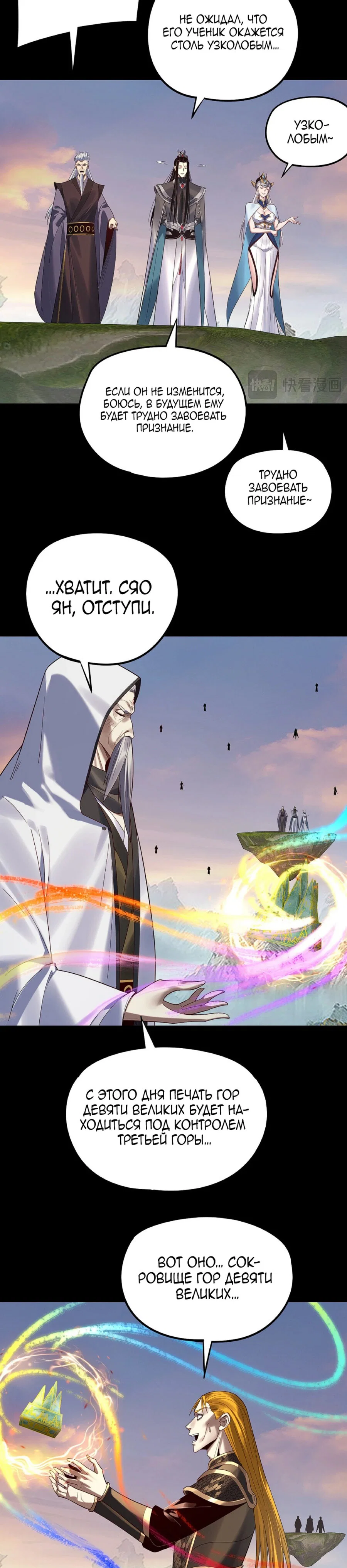 Read Моя судьба злодея RU Manga Online
